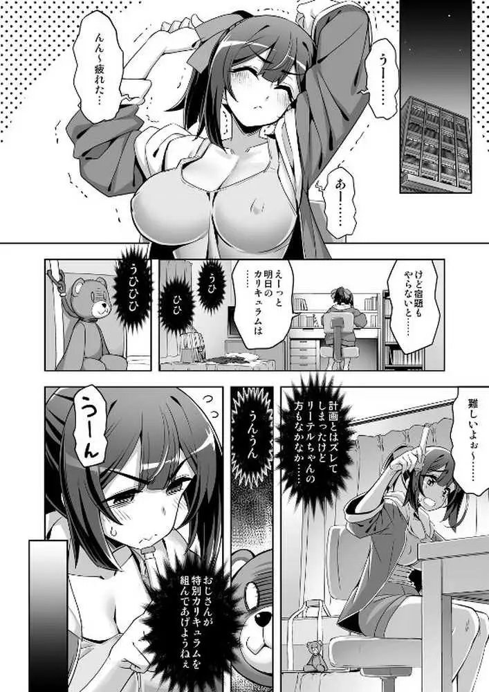 催淫カリキュラム4:ワルイコ洗脳の夢に染まる魔法少女 - ページ04