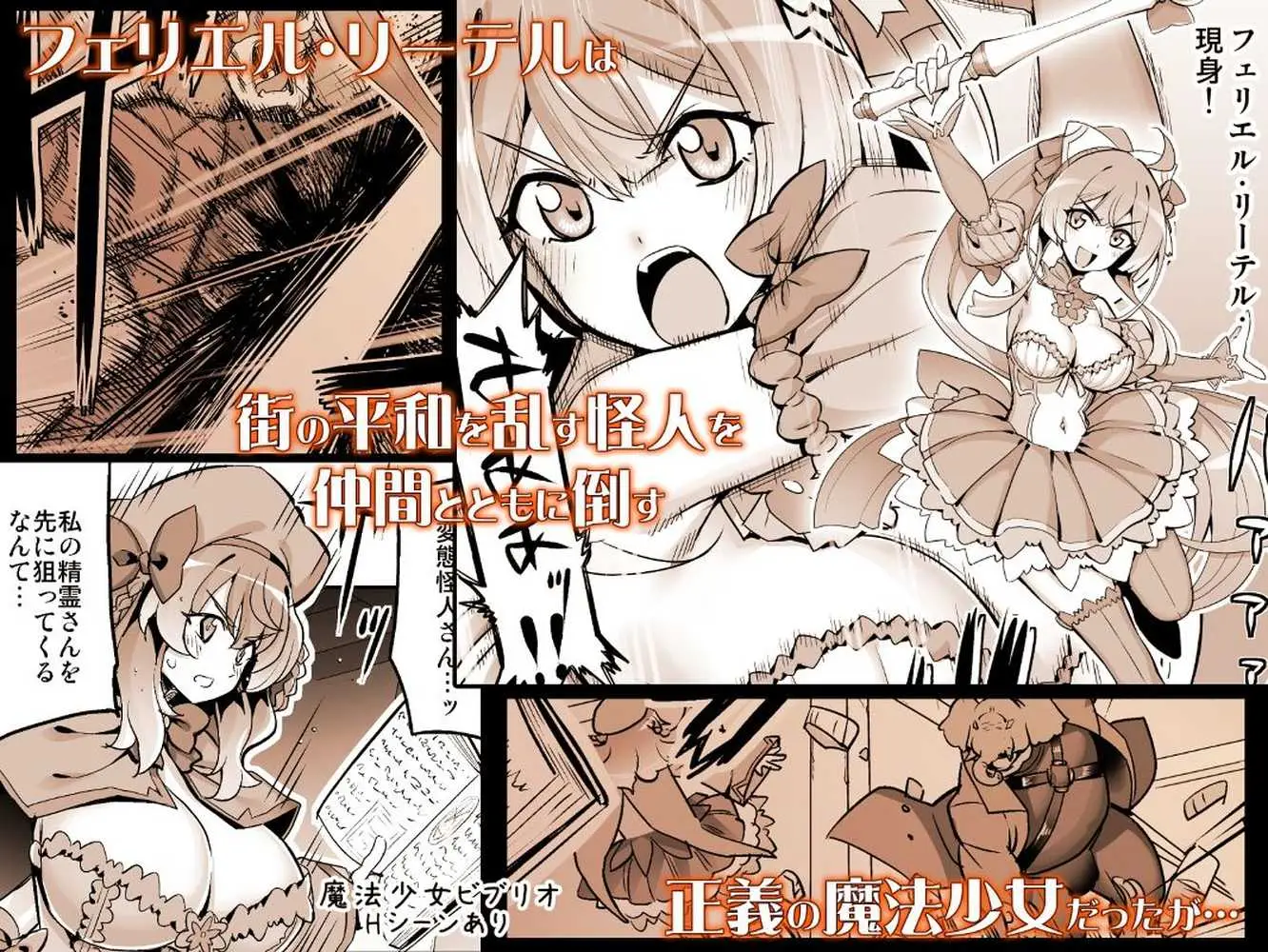 催淫カリキュラム4:ワルイコ洗脳の夢に染まる魔法少女 - ページ18