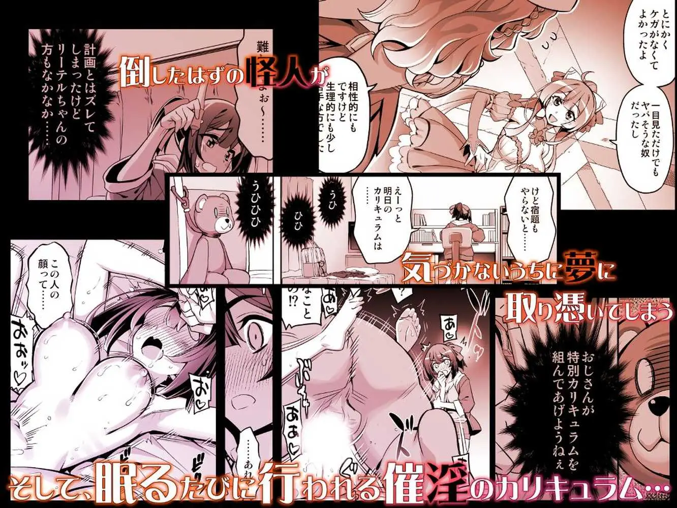 催淫カリキュラム4:ワルイコ洗脳の夢に染まる魔法少女 - ページ19