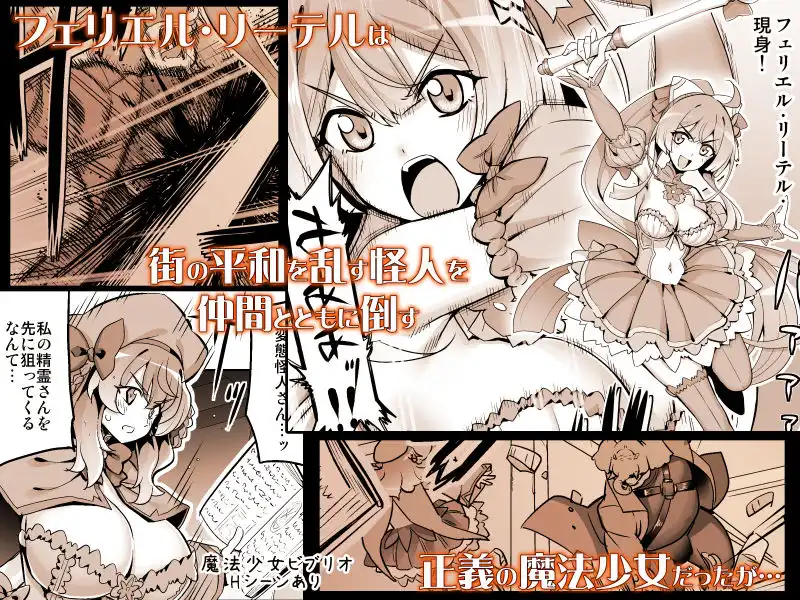 催淫カリキュラム4:ワルイコ洗脳の夢に染まる魔法少女 - サンプル1