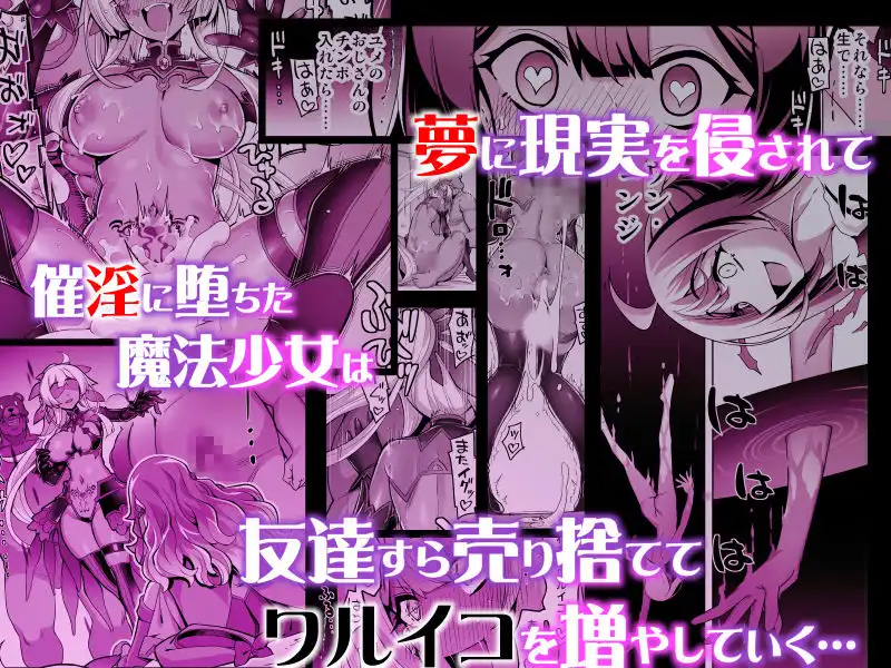 催淫カリキュラム4:ワルイコ洗脳の夢に染まる魔法少女 - サンプル4