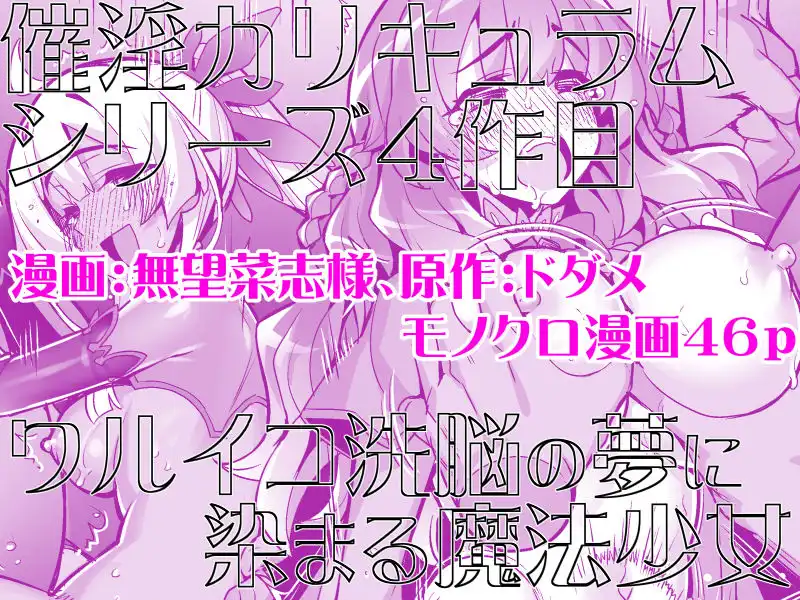 催淫カリキュラム4:ワルイコ洗脳の夢に染まる魔法少女 - サンプル5