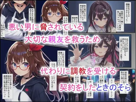 調教アイドルときの◯ら