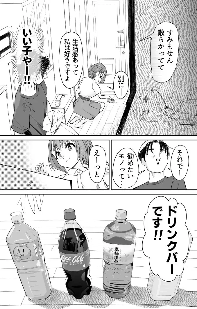 催●洗脳加工済み 人間ドリンクバー 高倉ミオ - サンプル4