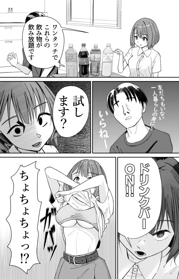 催●洗脳加工済み 人間ドリンクバー 高倉ミオ - サンプル5