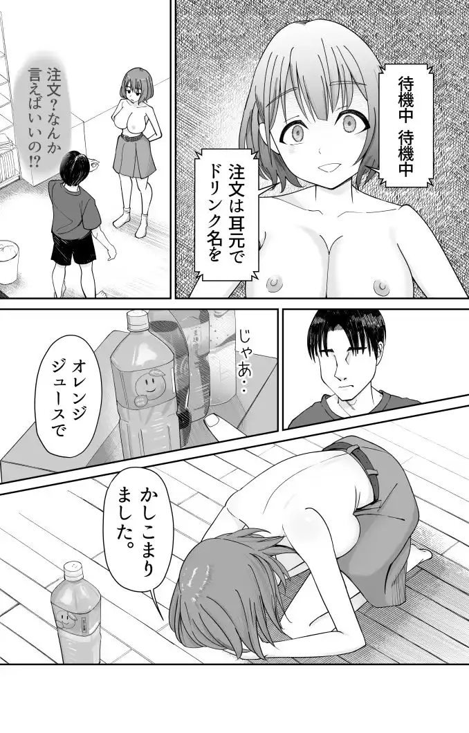 催●洗脳加工済み 人間ドリンクバー 高倉ミオ - サンプル7