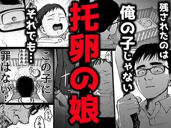 托卵の娘 - サンプル3