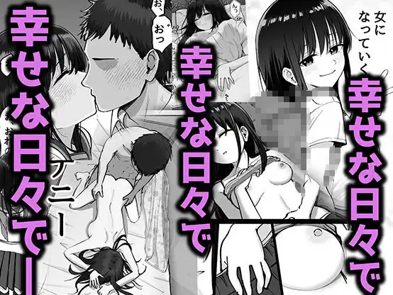 托卵の娘 - サンプル5