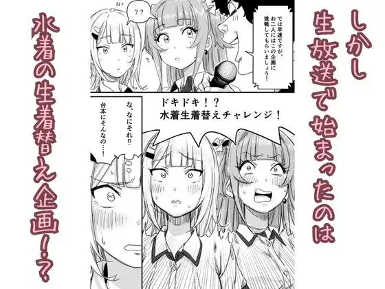 生着替え中の新人アイドル、生放送でおっぱい丸出し - サンプル4