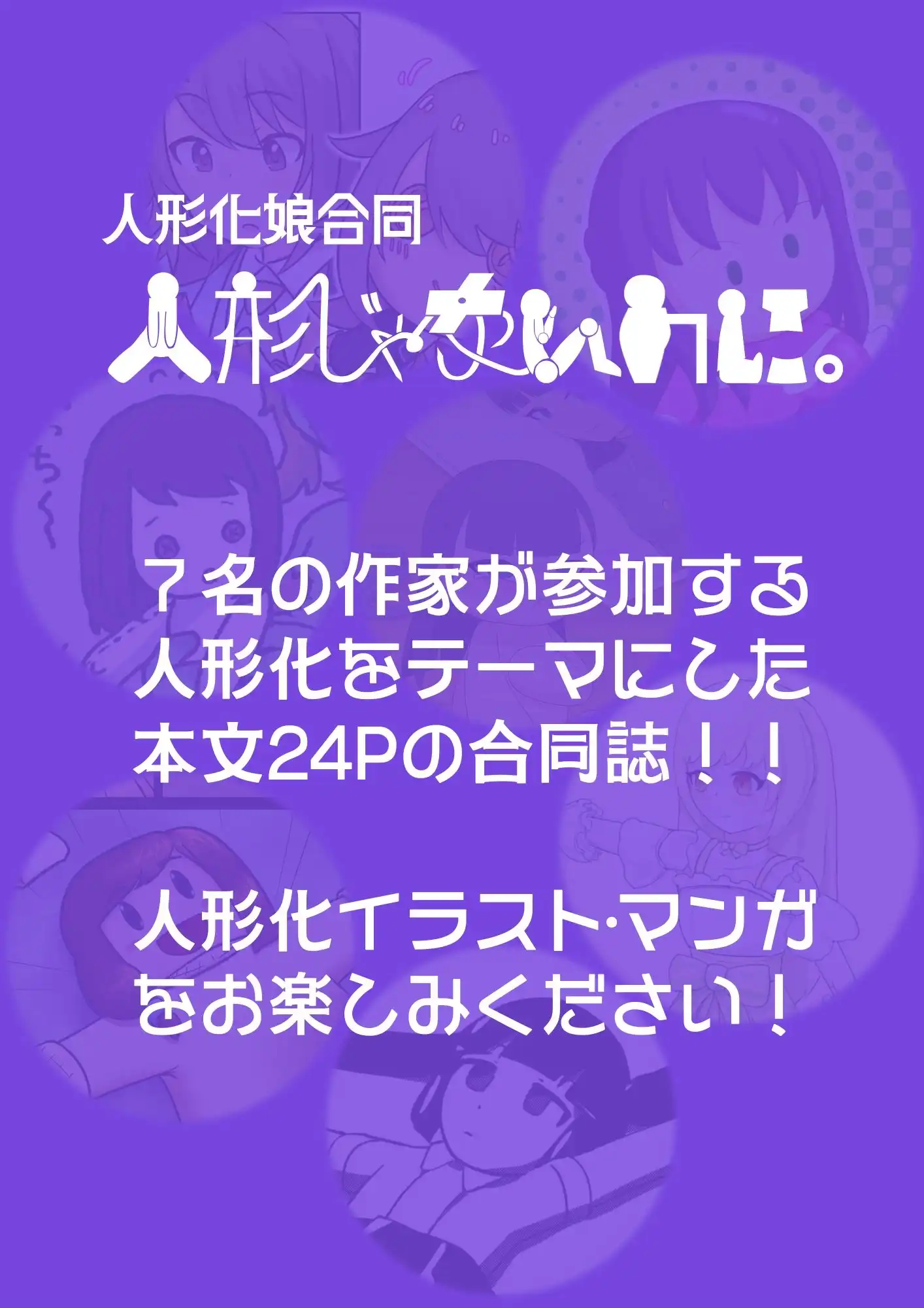 人形じゃないのに。(人形化娘合同) - サンプル2