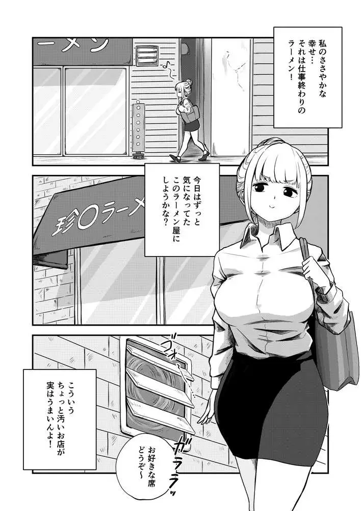 すみません!!ラーメンに’ち〇こ’が入っているのですが…!! - ページ03