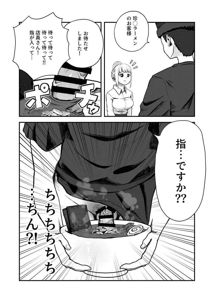 すみません!!ラーメンに’ち〇こ’が入っているのですが…!! - ページ04
