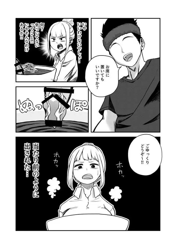 すみません!!ラーメンに’ち〇こ’が入っているのですが…!! - ページ05
