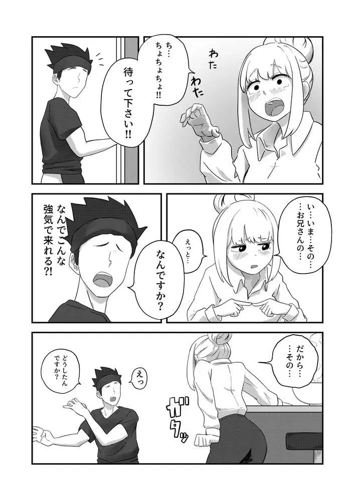 すみません!!ラーメンに’ち〇こ’が入っているのですが…!! - ページ06