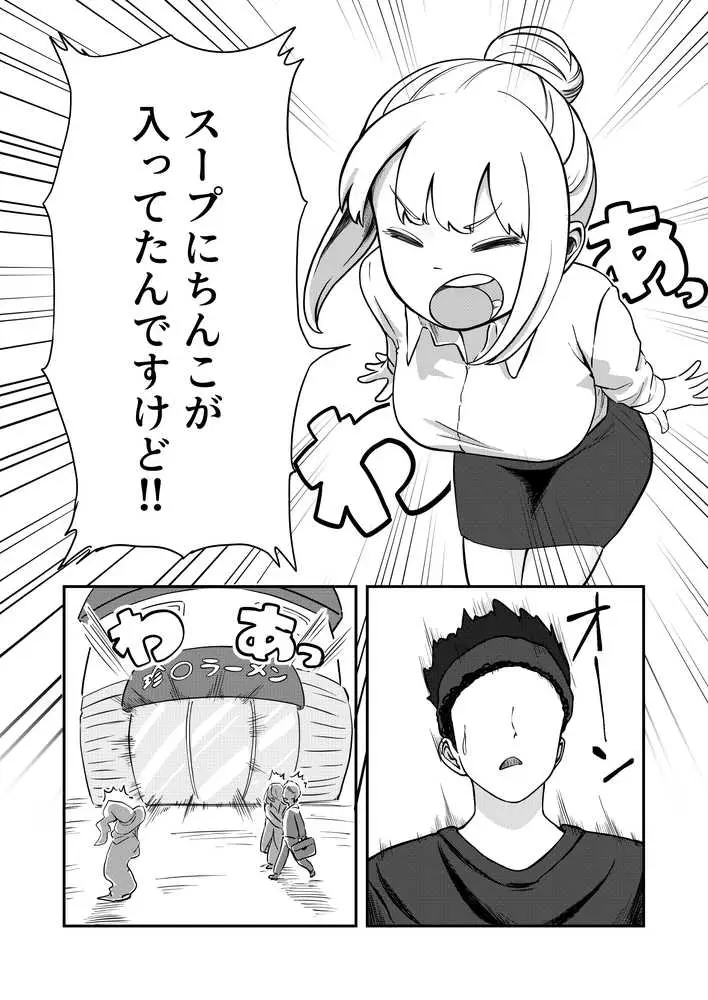 すみません!!ラーメンに’ち〇こ’が入っているのですが…!! - ページ07