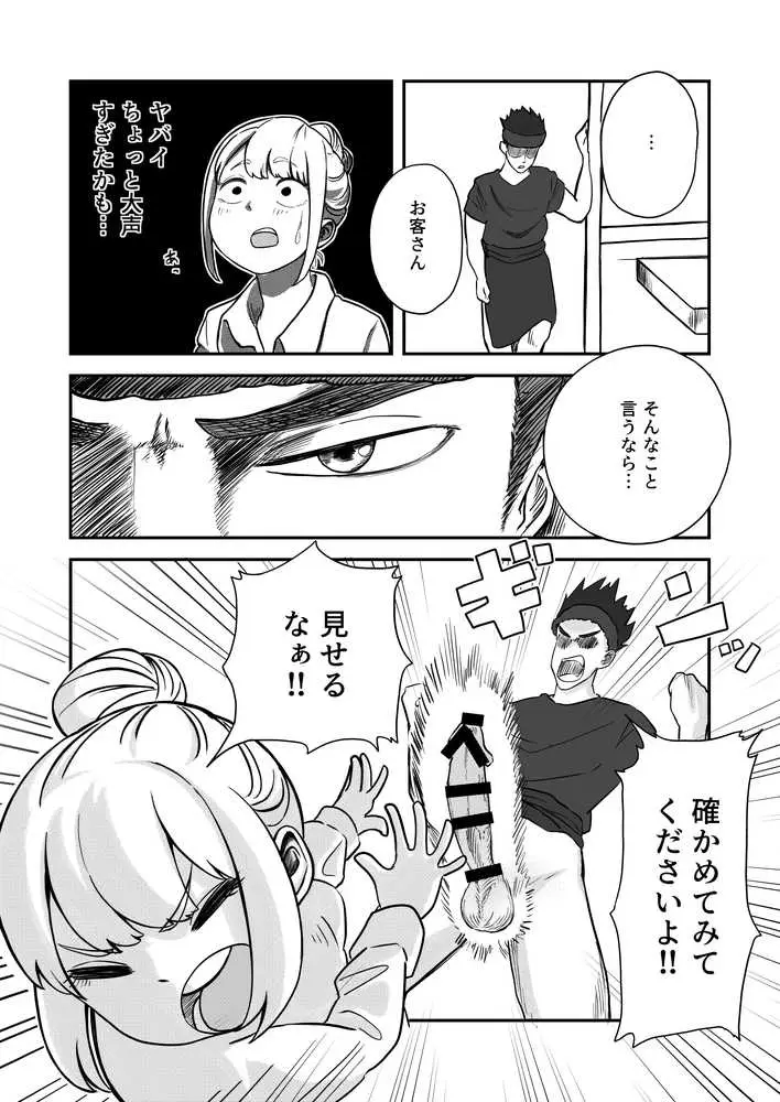 すみません!!ラーメンに’ち〇こ’が入っているのですが…!! - ページ08