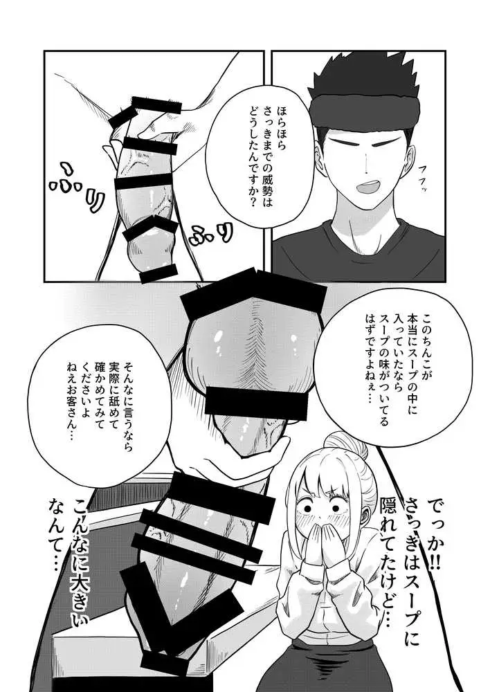 すみません!!ラーメンに’ち〇こ’が入っているのですが…!! - ページ09