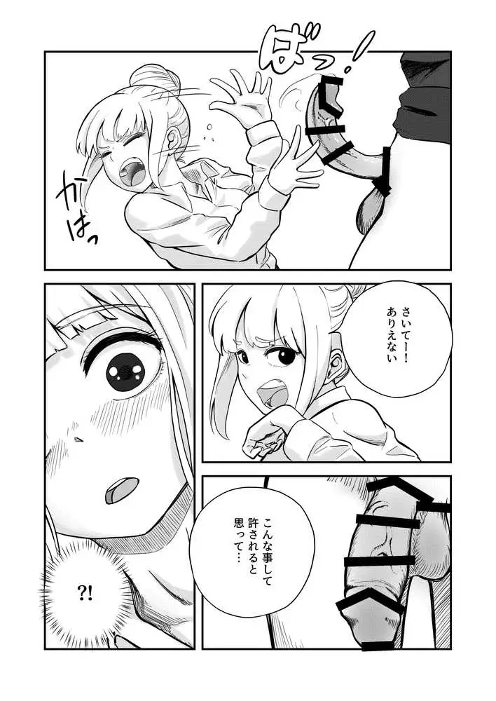 すみません!!ラーメンに’ち〇こ’が入っているのですが…!! - ページ11