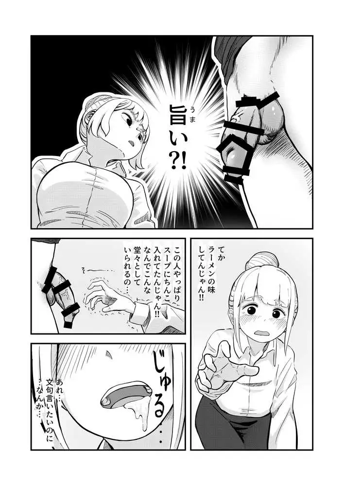 すみません!!ラーメンに’ち〇こ’が入っているのですが…!! - ページ12