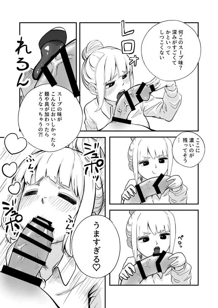 すみません!!ラーメンに’ち〇こ’が入っているのですが…!! - ページ14