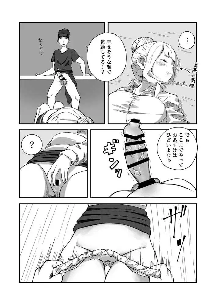 すみません!!ラーメンに’ち〇こ’が入っているのですが…!! - ページ17