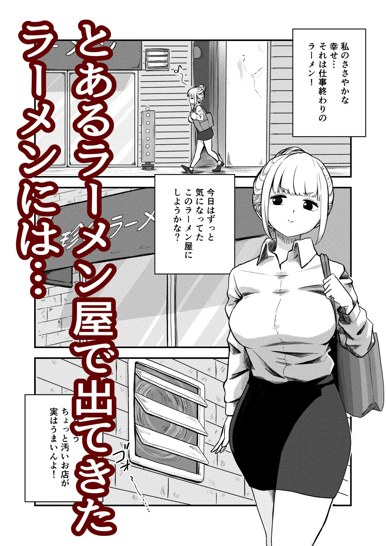 すみません!!ラーメンに’ち〇こ’が入っているのですが…!! - サンプル1