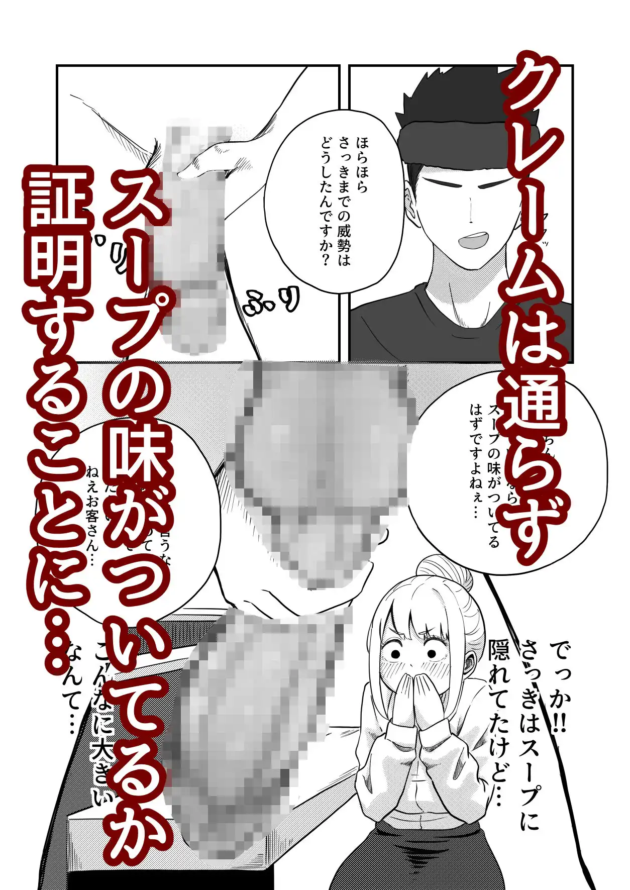 すみません!!ラーメンに’ち〇こ’が入っているのですが…!! - サンプル3