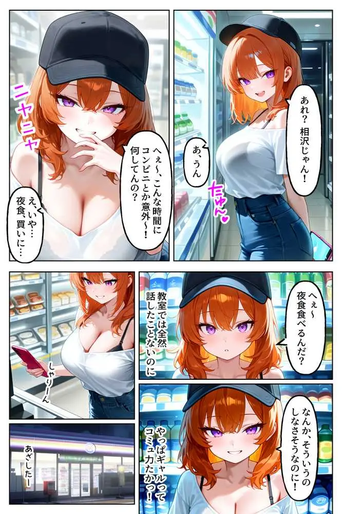 クラスの人気ギャルが家出してうちに転がり込んできたけど…まさかの処女でした - ページ02