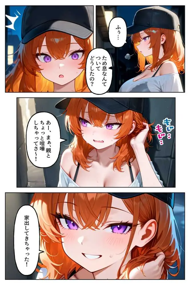 クラスの人気ギャルが家出してうちに転がり込んできたけど…まさかの処女でした - ページ03