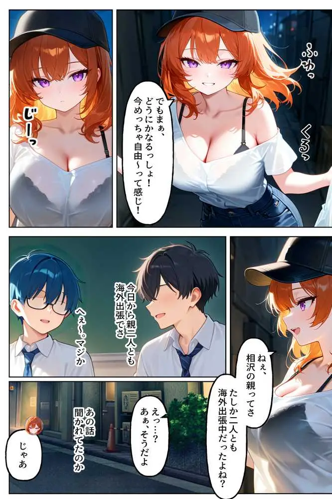 クラスの人気ギャルが家出してうちに転がり込んできたけど…まさかの処女でした - ページ04