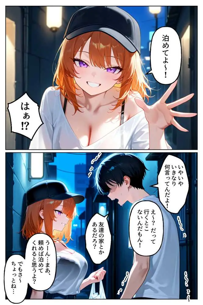 クラスの人気ギャルが家出してうちに転がり込んできたけど…まさかの処女でした - ページ05