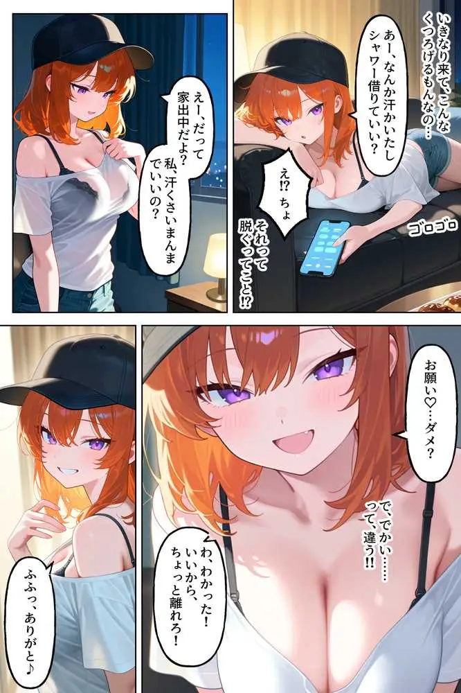クラスの人気ギャルが家出してうちに転がり込んできたけど…まさかの処女でした - ページ07