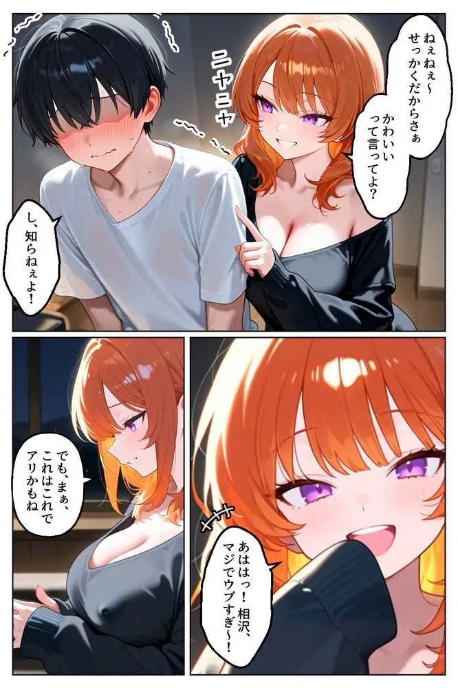 クラスの人気ギャルが家出してうちに転がり込んできたけど…まさかの処女でした - ページ14