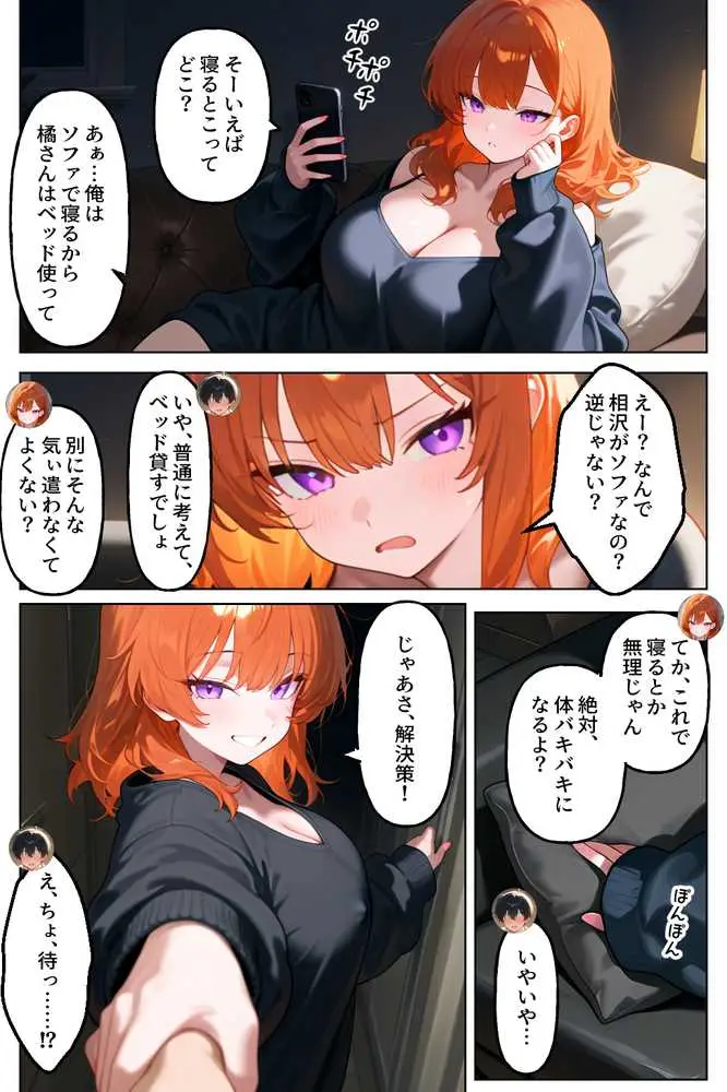 クラスの人気ギャルが家出してうちに転がり込んできたけど…まさかの処女でした - ページ15