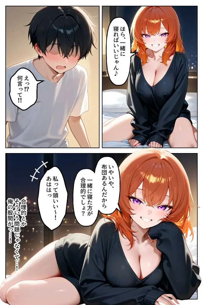 クラスの人気ギャルが家出してうちに転がり込んできたけど…まさかの処女でした - ページ16