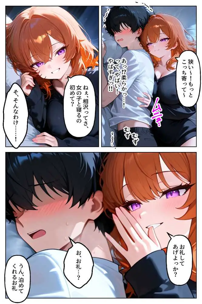 クラスの人気ギャルが家出してうちに転がり込んできたけど…まさかの処女でした - ページ17