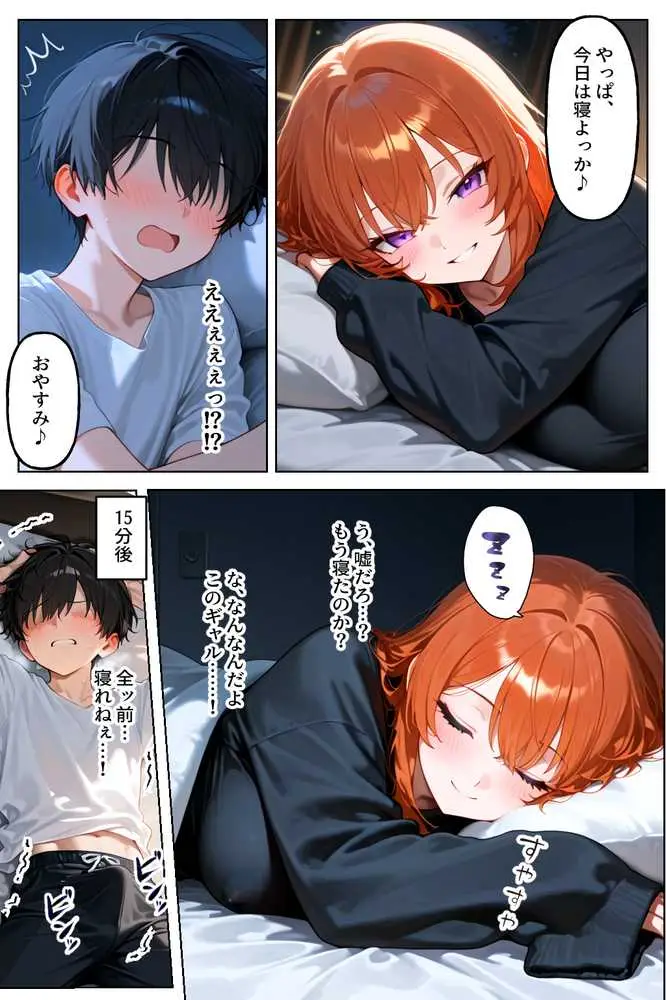 クラスの人気ギャルが家出してうちに転がり込んできたけど…まさかの処女でした - ページ19
