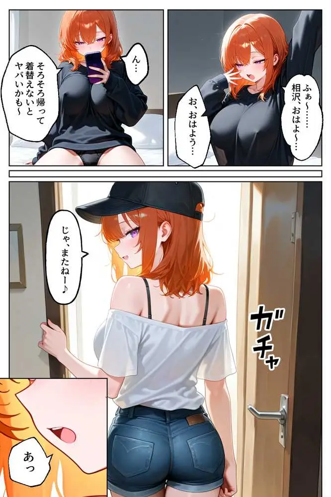 クラスの人気ギャルが家出してうちに転がり込んできたけど…まさかの処女でした - ページ21