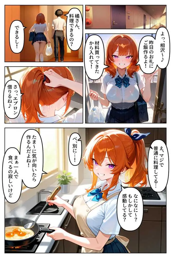 クラスの人気ギャルが家出してうちに転がり込んできたけど…まさかの処女でした - ページ25