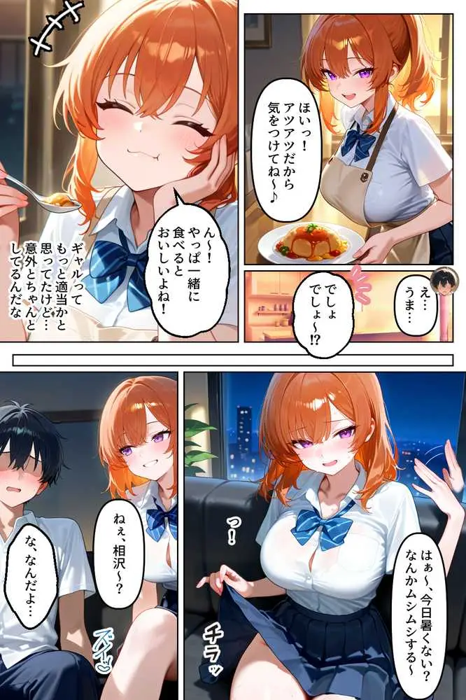 クラスの人気ギャルが家出してうちに転がり込んできたけど…まさかの処女でした - ページ26