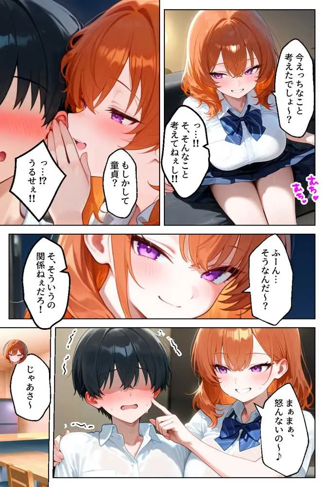クラスの人気ギャルが家出してうちに転がり込んできたけど…まさかの処女でした - ページ27