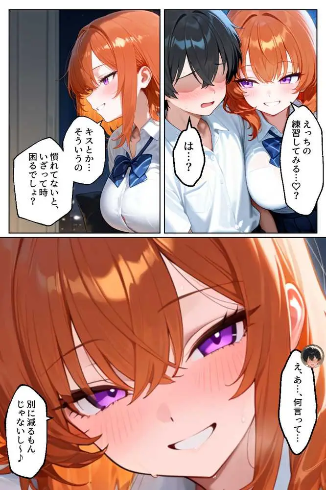 クラスの人気ギャルが家出してうちに転がり込んできたけど…まさかの処女でした - ページ28