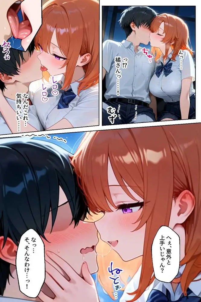 クラスの人気ギャルが家出してうちに転がり込んできたけど…まさかの処女でした - ページ29