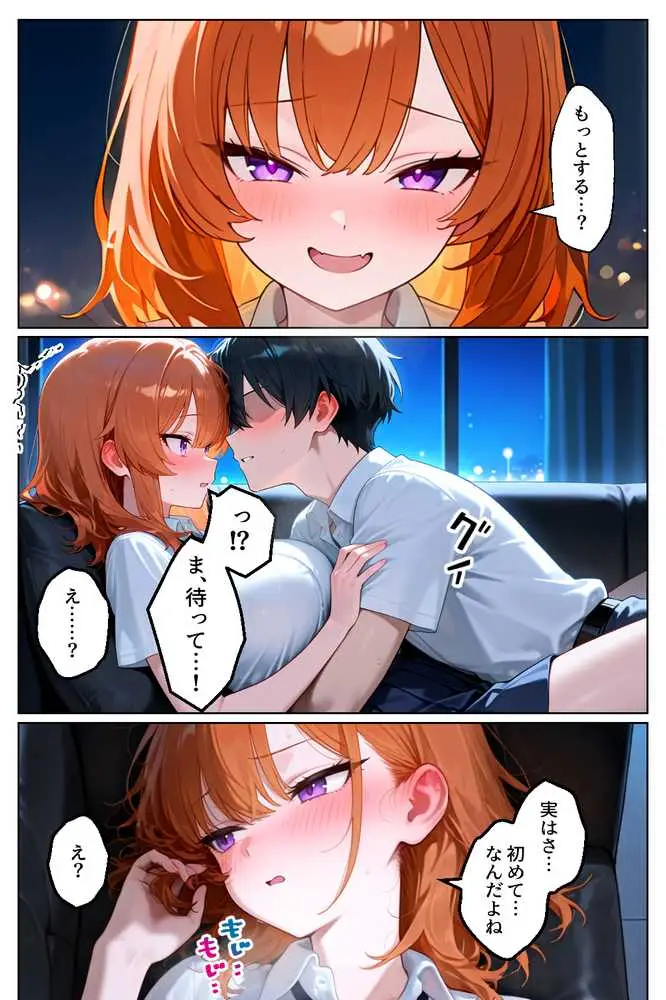 クラスの人気ギャルが家出してうちに転がり込んできたけど…まさかの処女でした - ページ30