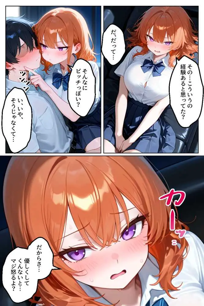 クラスの人気ギャルが家出してうちに転がり込んできたけど…まさかの処女でした - ページ31