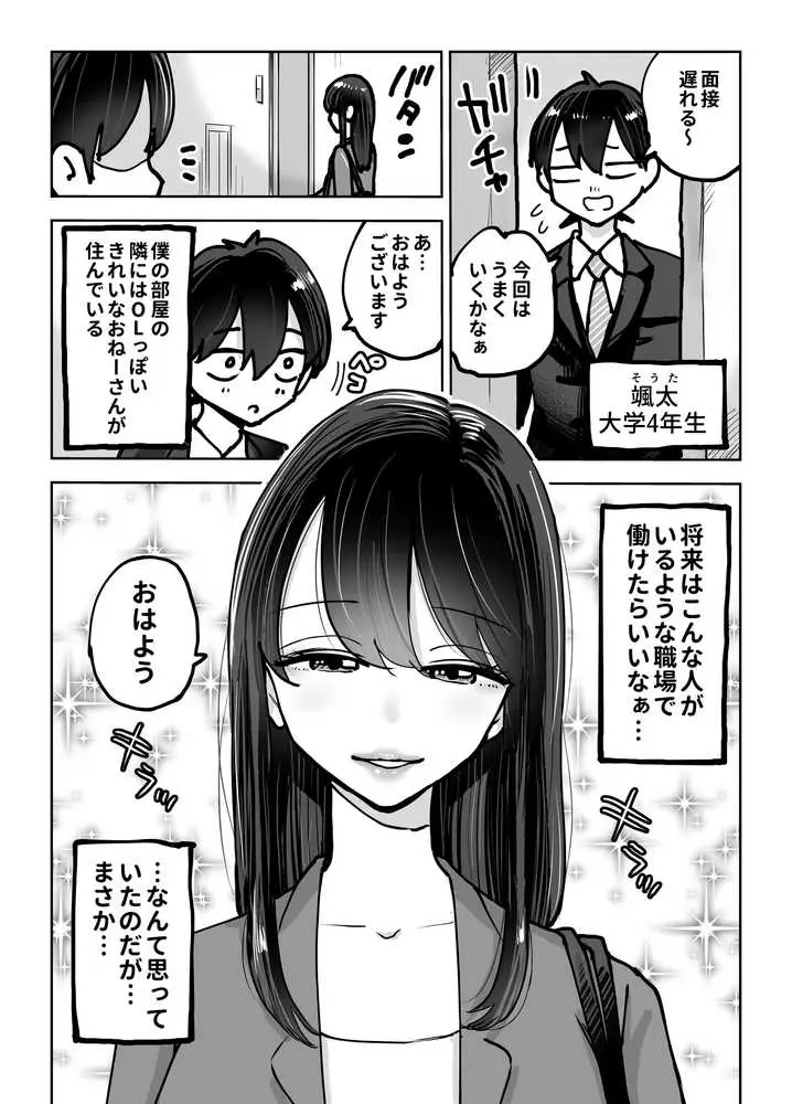 年上おねーさんのおしおき。…でイク!! - ページ01