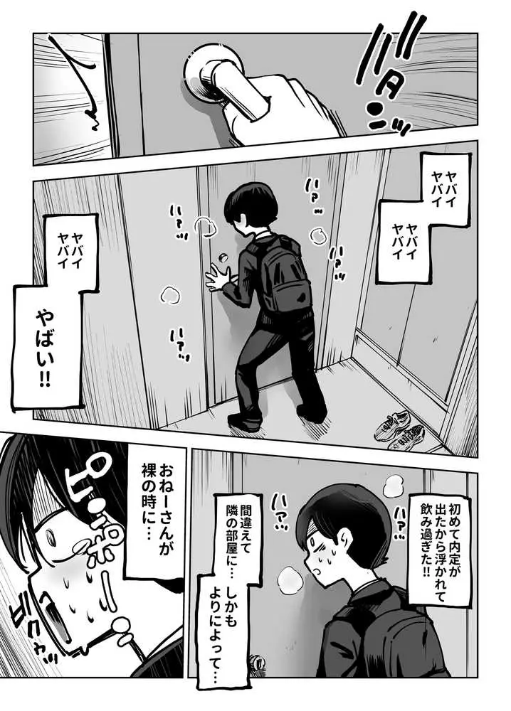 年上おねーさんのおしおき。…でイク!! - ページ04