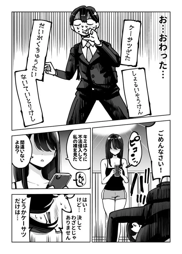 年上おねーさんのおしおき。…でイク!! - ページ06