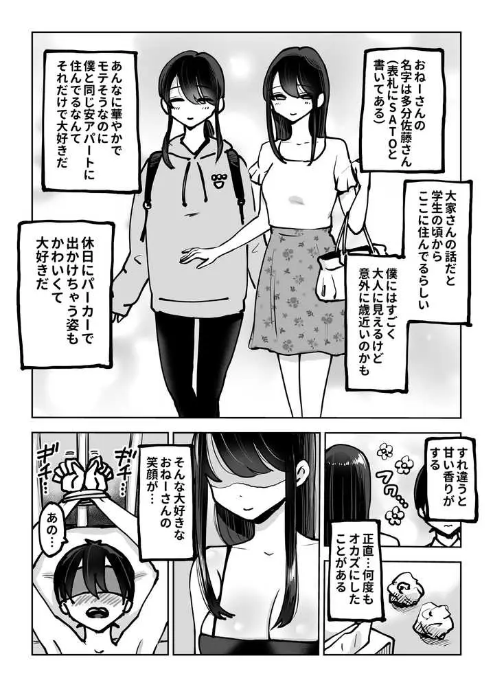 年上おねーさんのおしおき。…でイク!! - ページ08