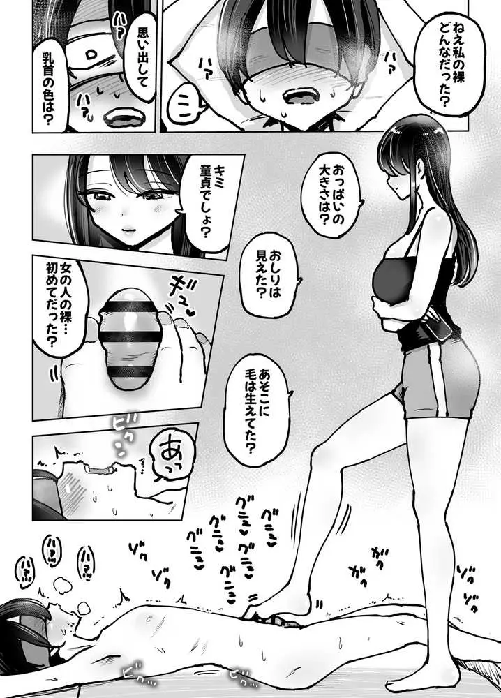 年上おねーさんのおしおき。…でイク!! - ページ11